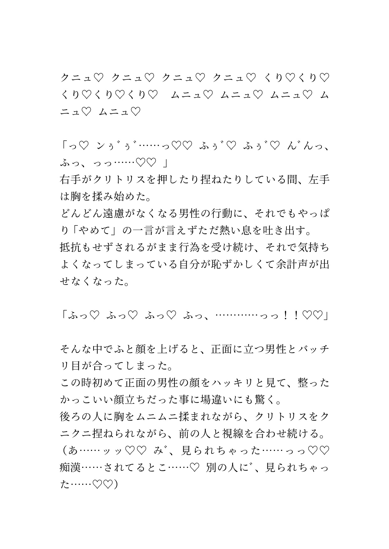 助けを求めた男性からも痴○され、前後からたっぷり責められイかされ中出しされる