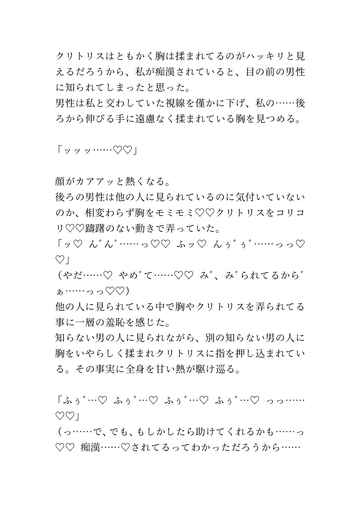 助けを求めた男性からも痴○され、前後からたっぷり責められイかされ中出しされる