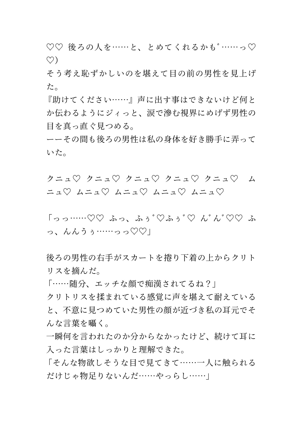 助けを求めた男性からも痴○され、前後からたっぷり責められイかされ中出しされる