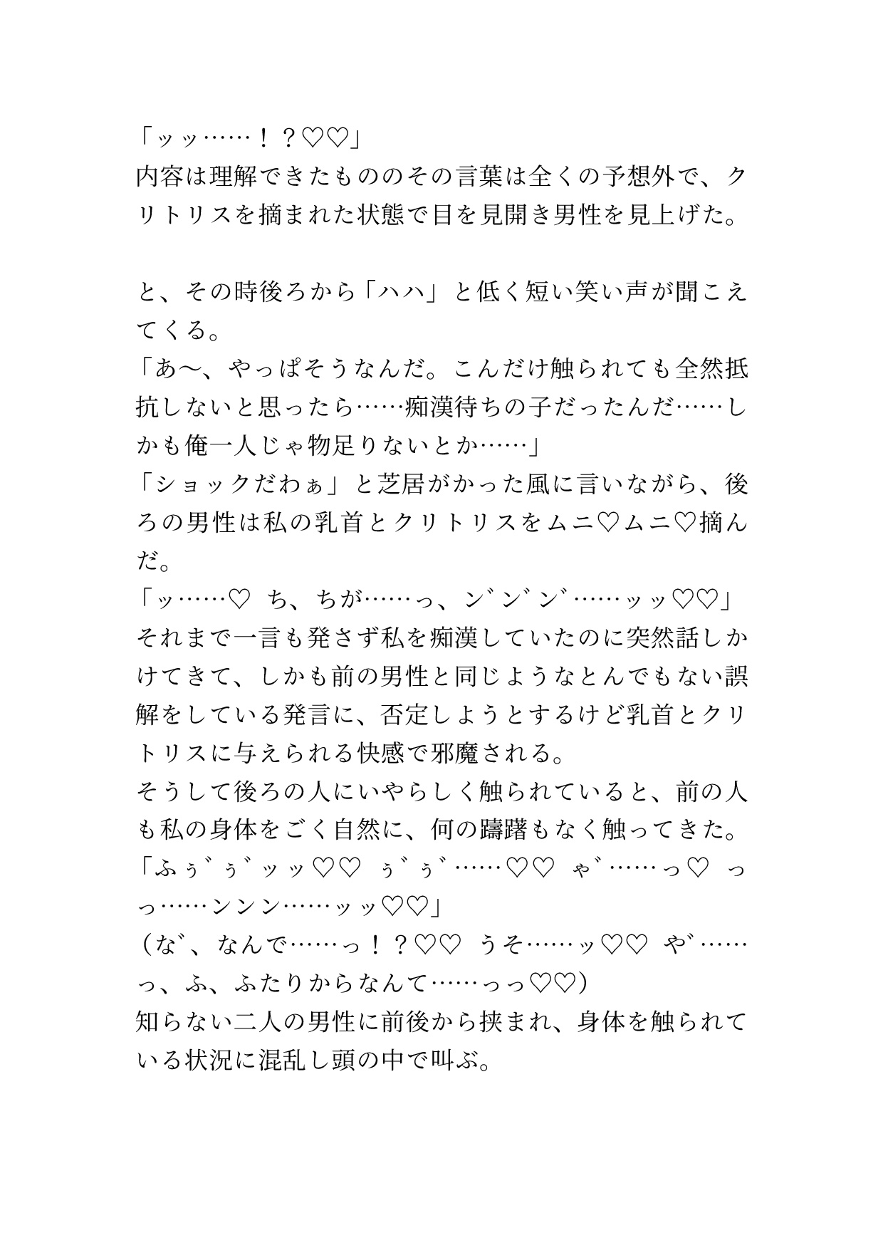 助けを求めた男性からも痴○され、前後からたっぷり責められイかされ中出しされる