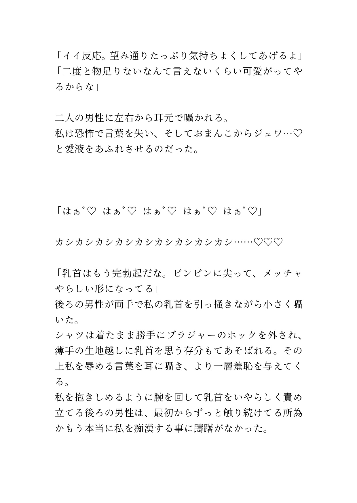 助けを求めた男性からも痴○され、前後からたっぷり責められイかされ中出しされる