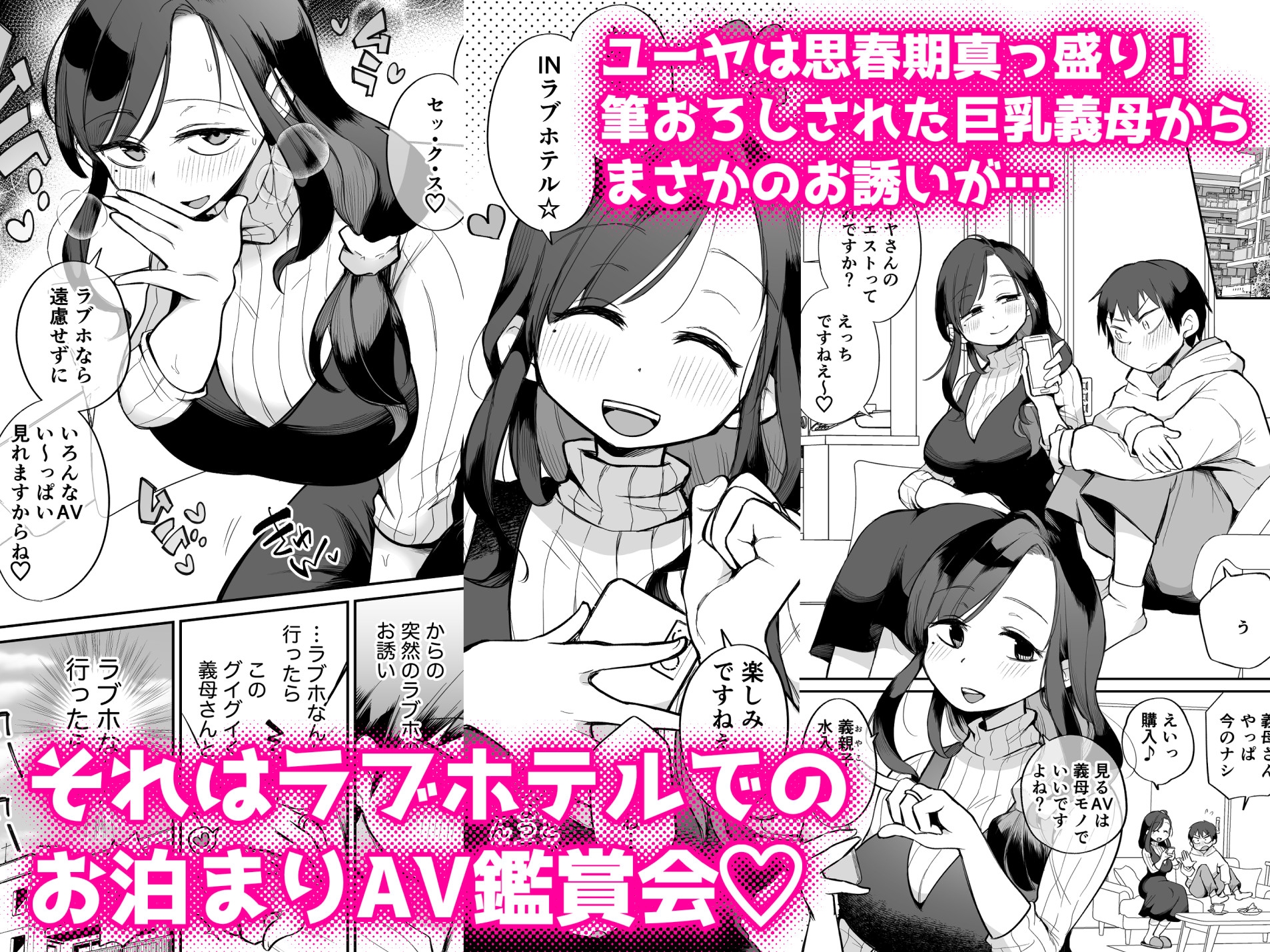 グイグイくる義母とAV鑑賞2〜ラブホテル編〜 画像2