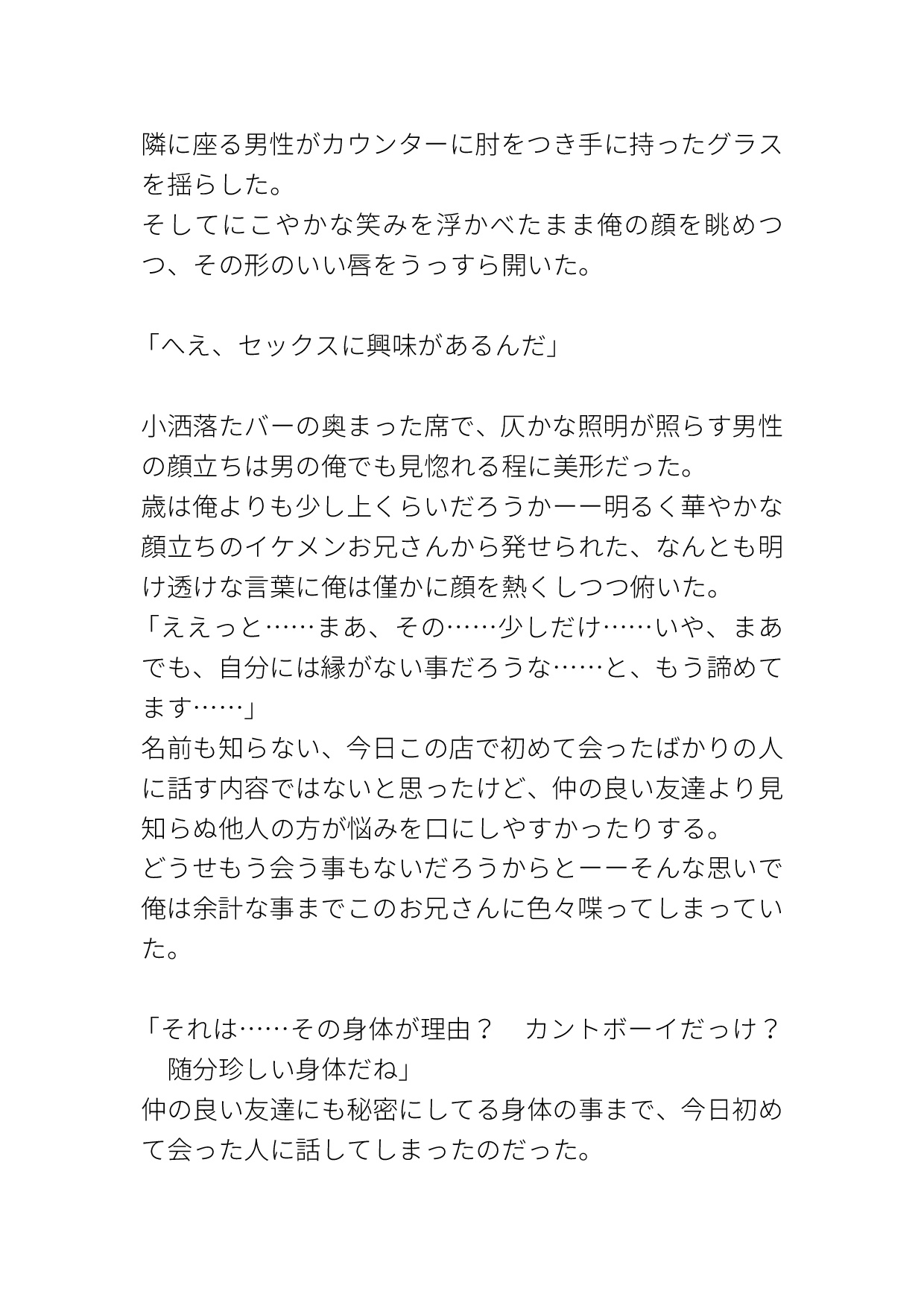 セックスに少し興味があると言ったらいっぱいイかされ子宮に種付けされたカントボーイ