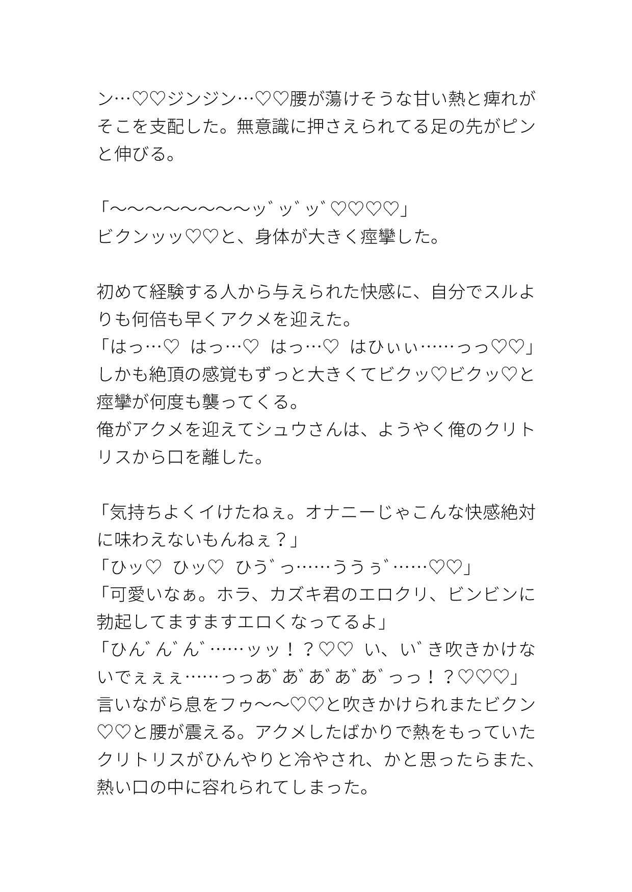 セックスに少し興味があると言ったらいっぱいイかされ子宮に種付けされたカントボーイ