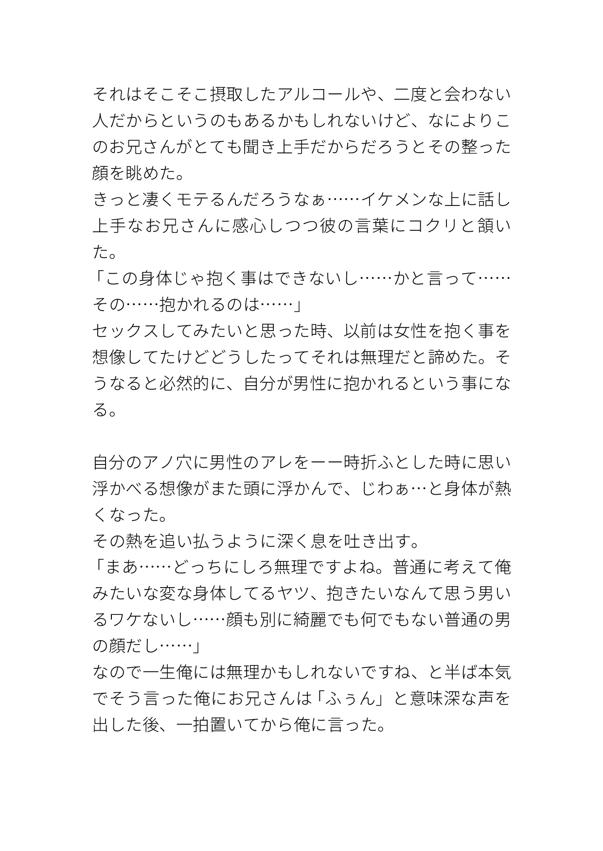 セックスに少し興味があると言ったらいっぱいイかされ子宮に種付けされたカントボーイ