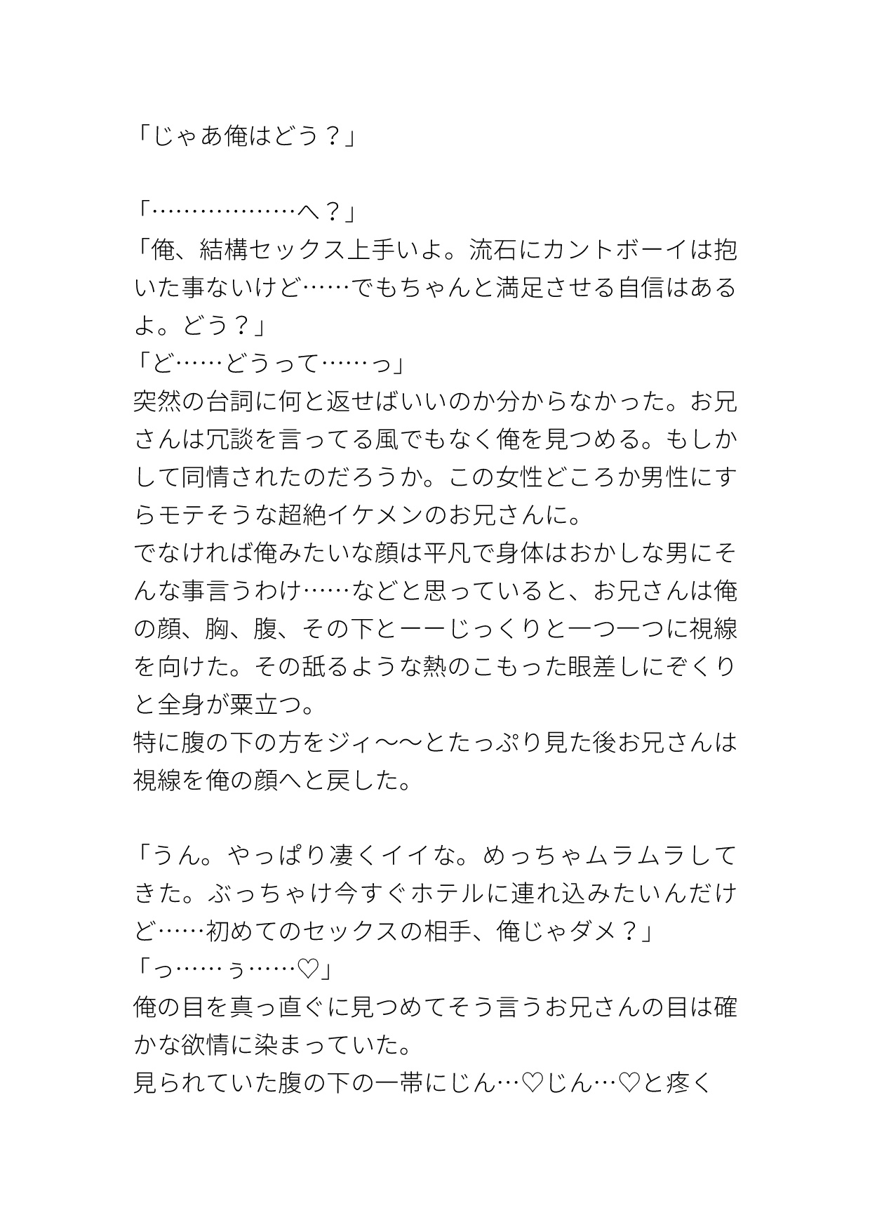 セックスに少し興味があると言ったらいっぱいイかされ子宮に種付けされたカントボーイ