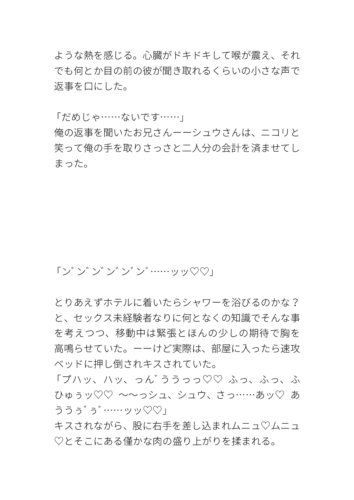 セックスに少し興味があると言ったらいっぱいイかされ子宮に種付けされたカントボーイ