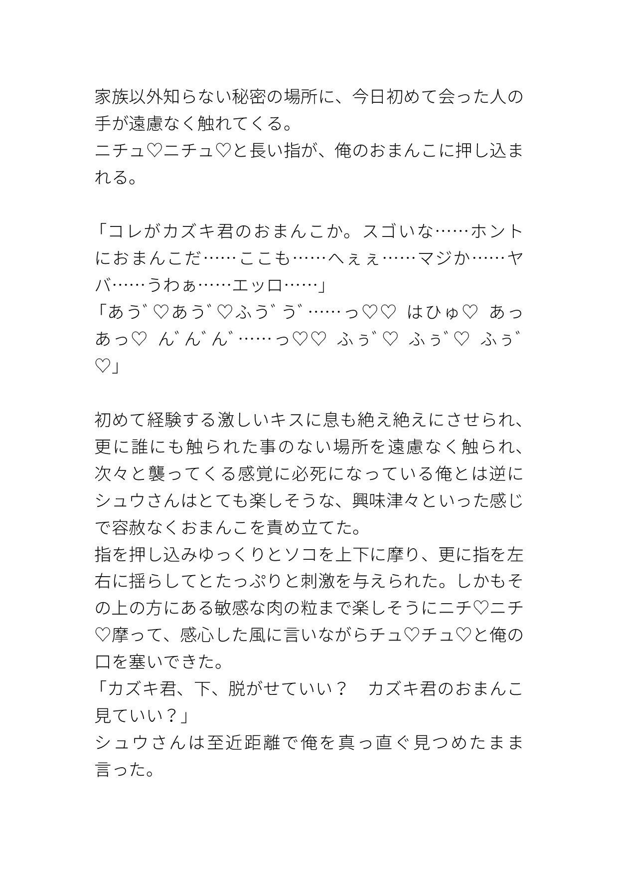 セックスに少し興味があると言ったらいっぱいイかされ子宮に種付けされたカントボーイ