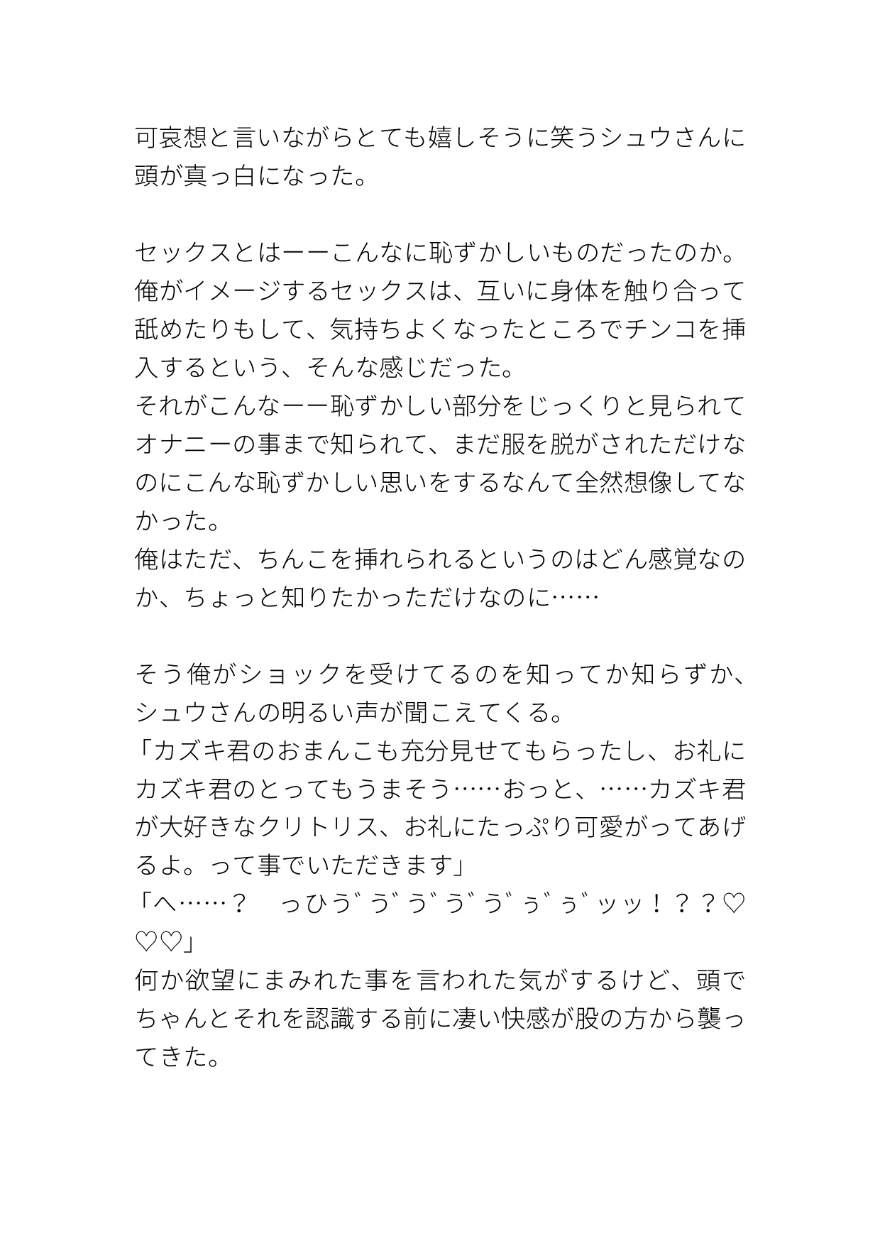 セックスに少し興味があると言ったらいっぱいイかされ子宮に種付けされたカントボーイ