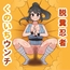 脱糞忍者くのいちウンチ