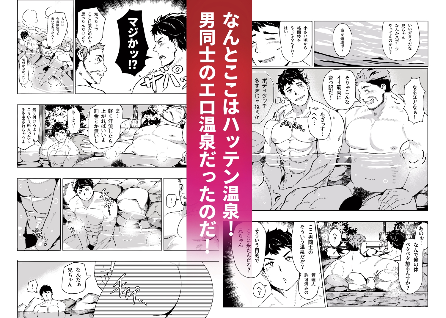 残念!!ハッテン温泉でした!!