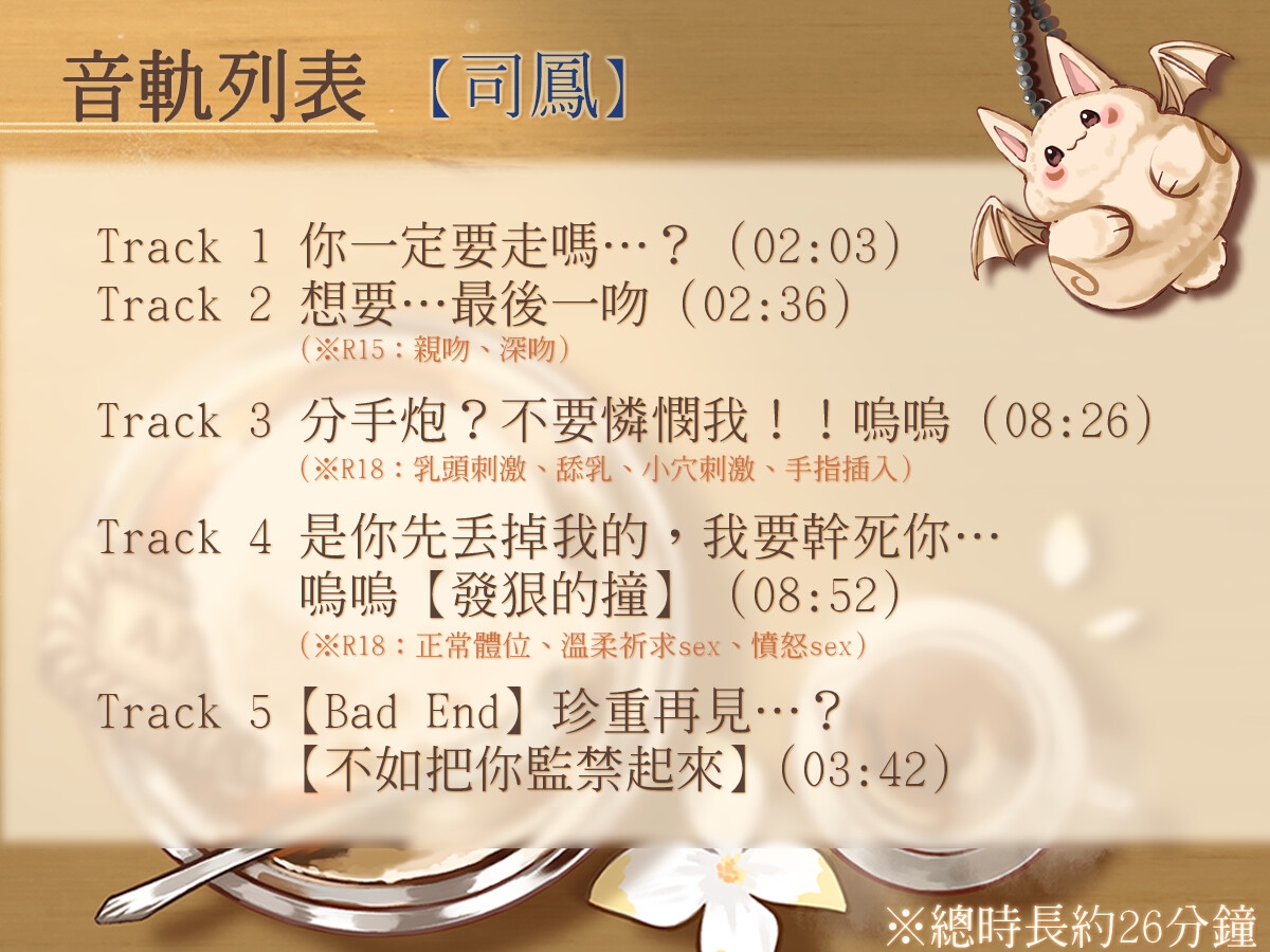 【繁體中文版】【留戀x懇求】不要離開我:阿芙佳朵的苦甜性愛 (CV.司鳳)【Bad End】