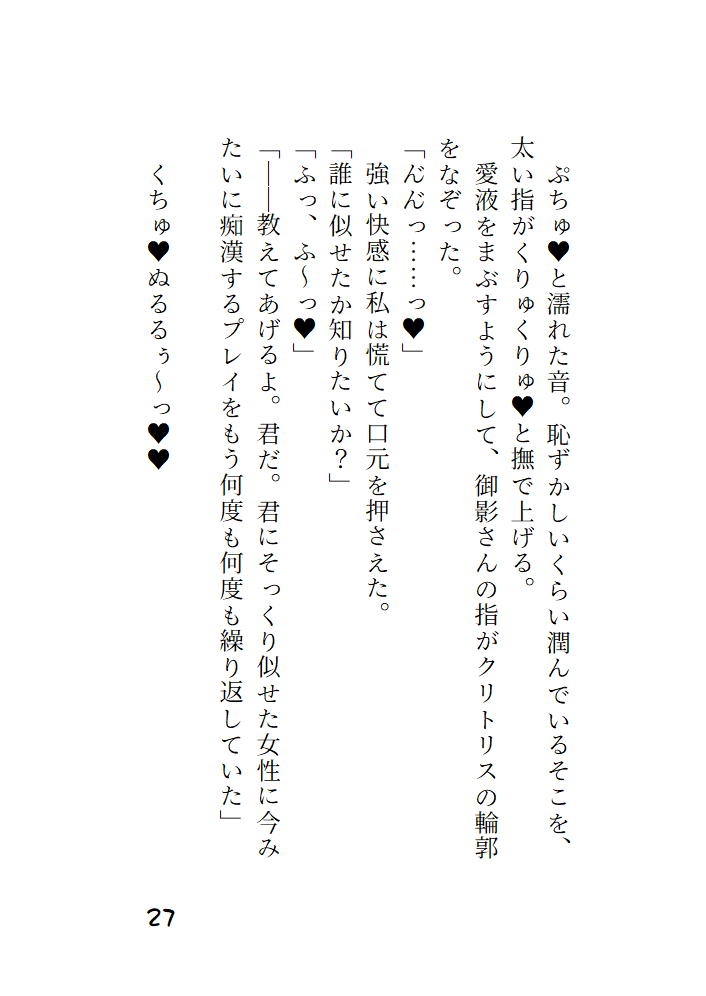 VR痴○体験ゲームにハマっていることが憧れていた上司にバレたら再現されちゃった話