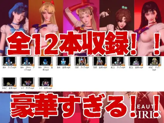【美女大集合】セーラー戦士パラダイス・フェラ編【セーラー〇ーン】