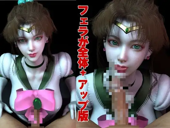 【美女大集合】セーラー戦士パラダイス・フェラ編【セーラー〇ーン】