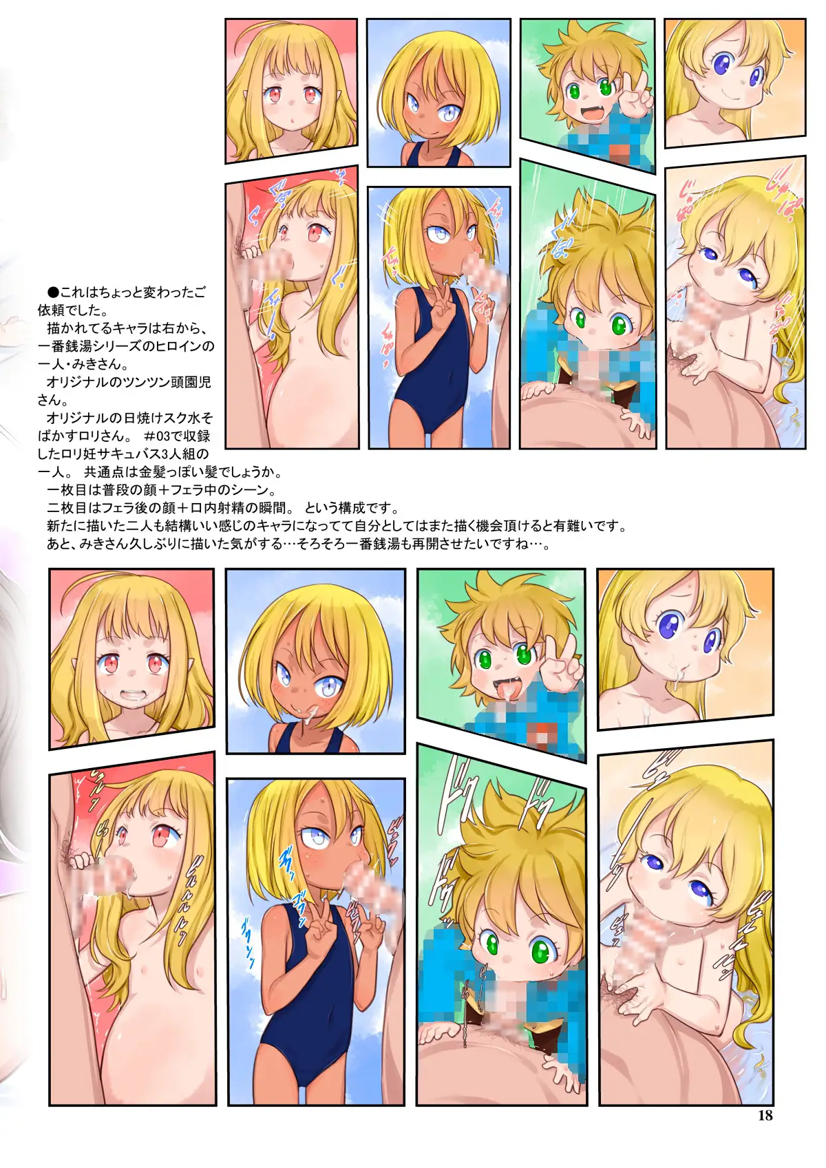 Skeb-e Works ～スケベワークス～ 07 P.A.Project エロ画像7