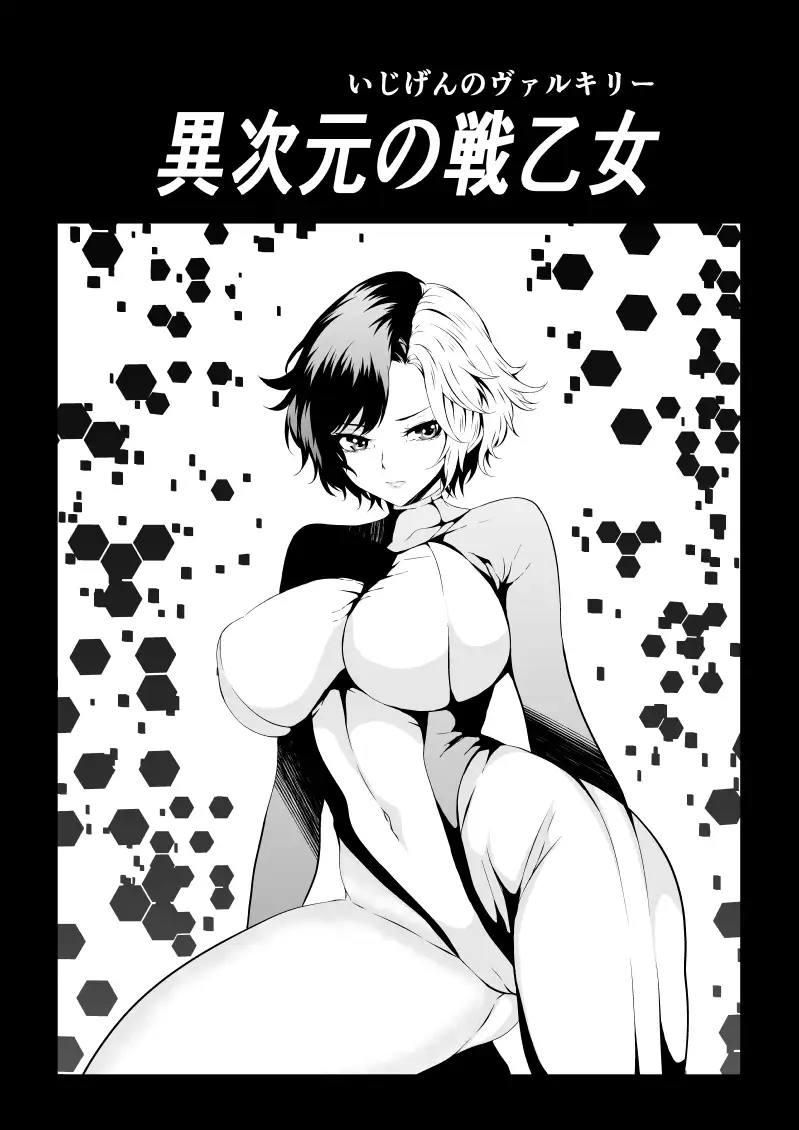 異次元の戦乙女 Aries エロ漫画2