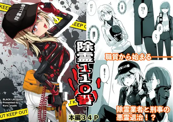 除霊110番