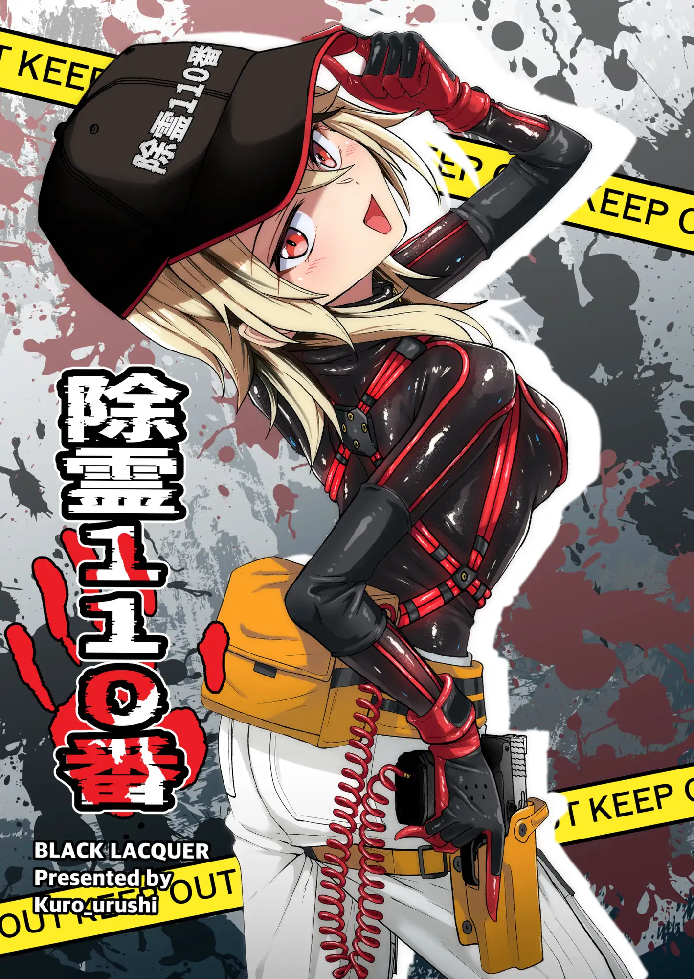 除霊110番 Black lacquer エロ漫画2