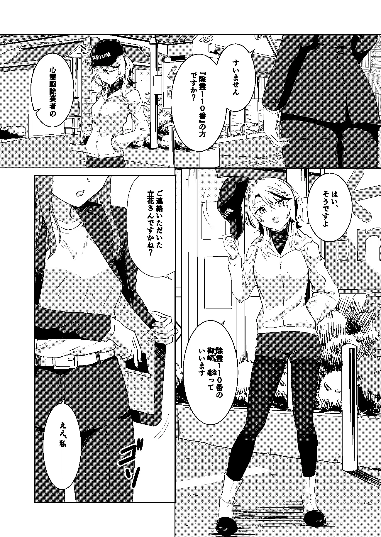 除霊110番 Black lacquer エロ漫画3