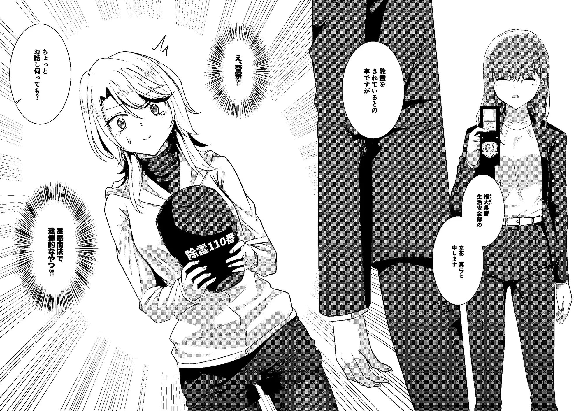 除霊110番 Black lacquer エロ漫画4