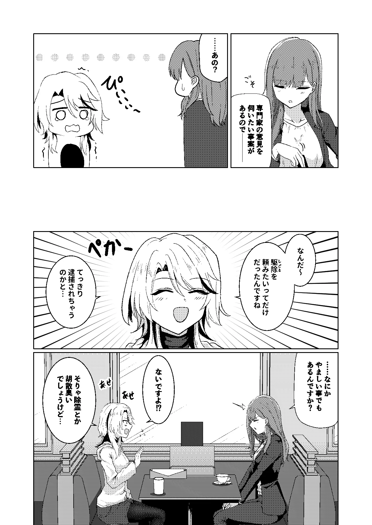 除霊110番 Black lacquer エロ漫画5