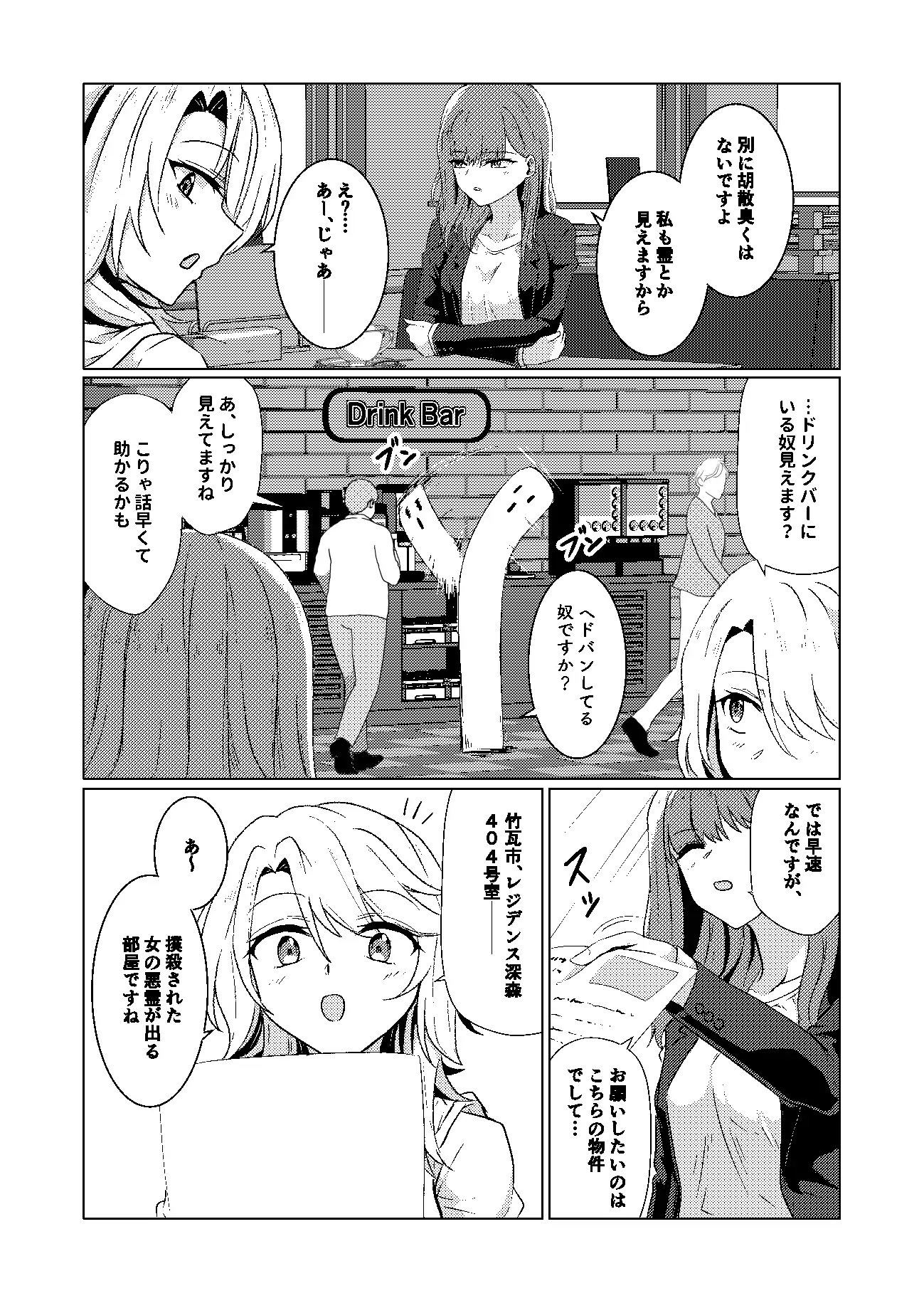 除霊110番 Black lacquer エロ漫画6