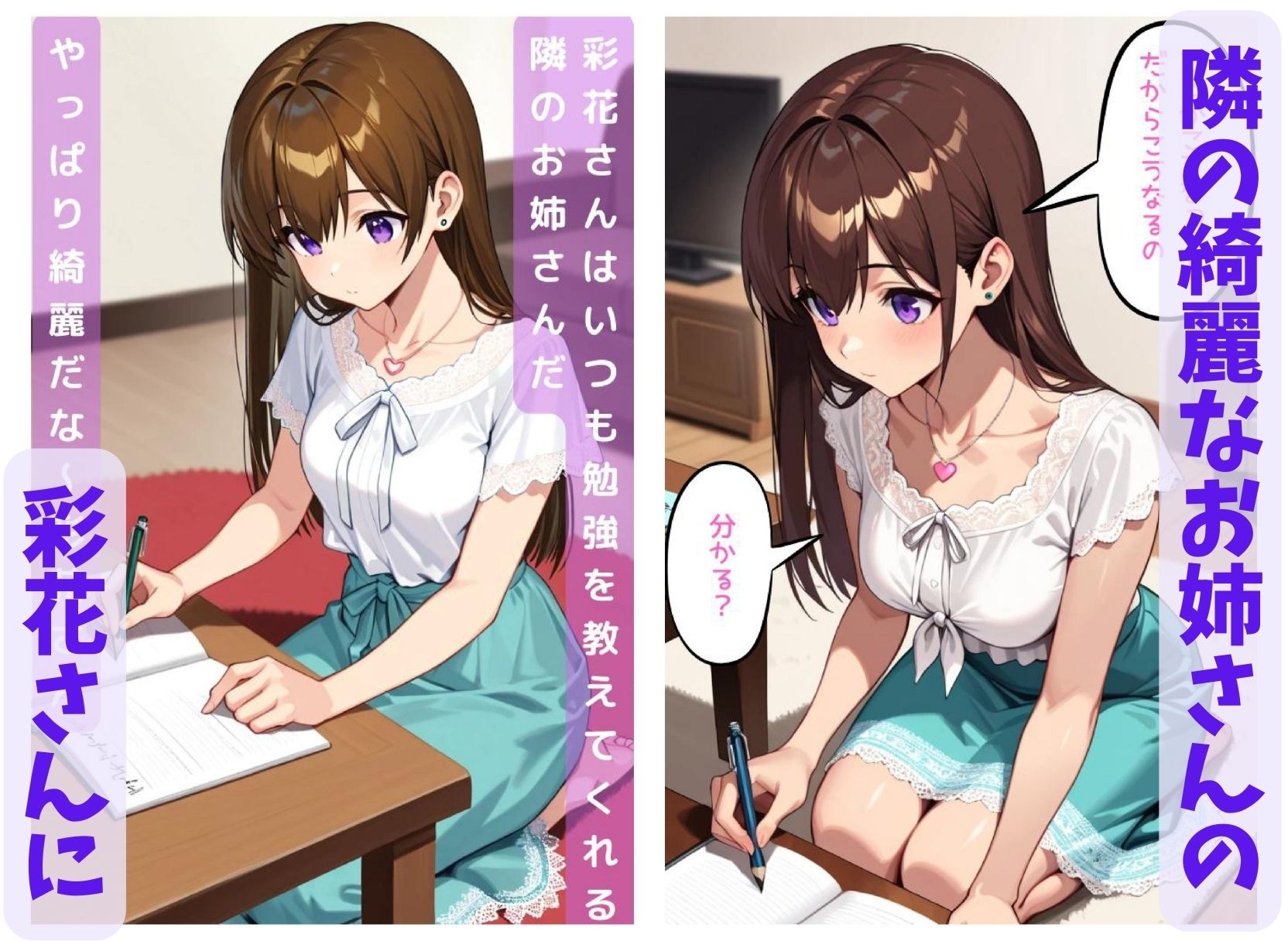 彩花さんと催◯術ごっこ1+2 美人のお姉さんをトランス暗示で操っちゃう?_1