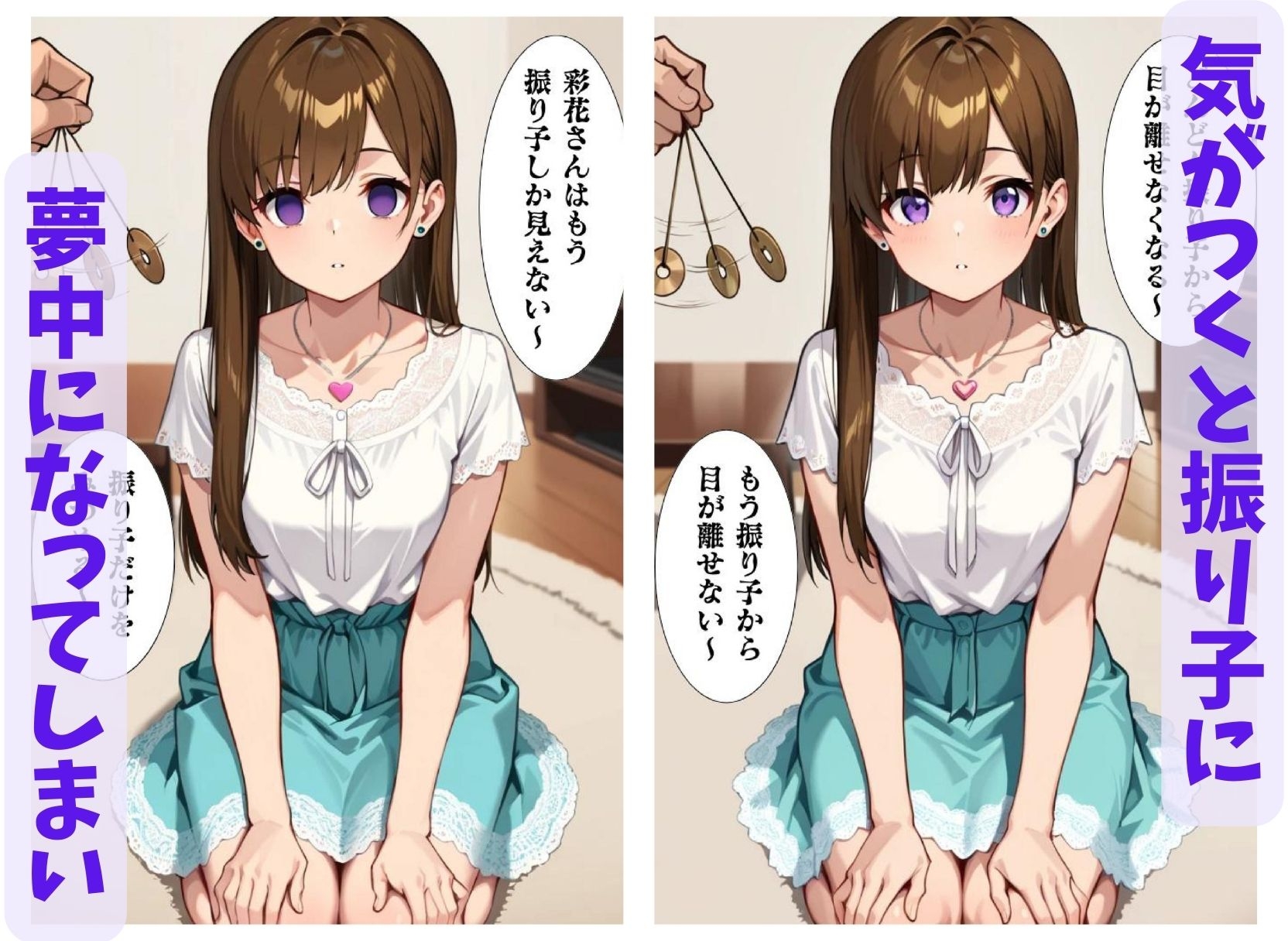 彩花さんと催◯術ごっこ1+2 美人のお姉さんをトランス暗示で操っちゃう?_3