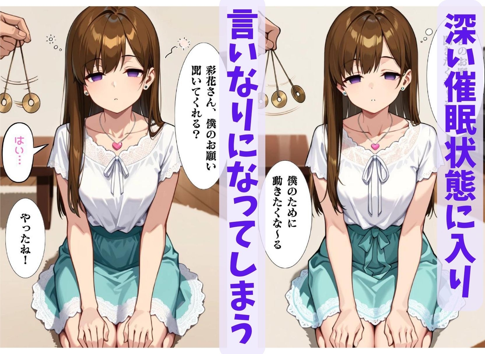 彩花さんと催◯術ごっこ1+2 美人のお姉さんをトランス暗示で操っちゃう?_4