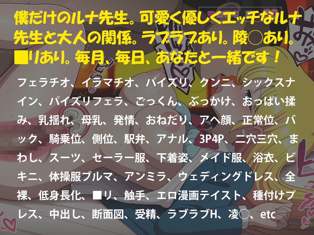 ルナ先生とヤりまくる本_10