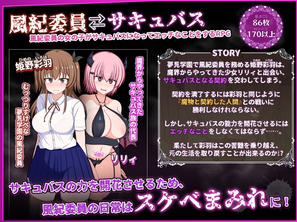 【スマホ版】風紀委員は女淫魔の夢を見るか?【DL Play Box版】 画像1