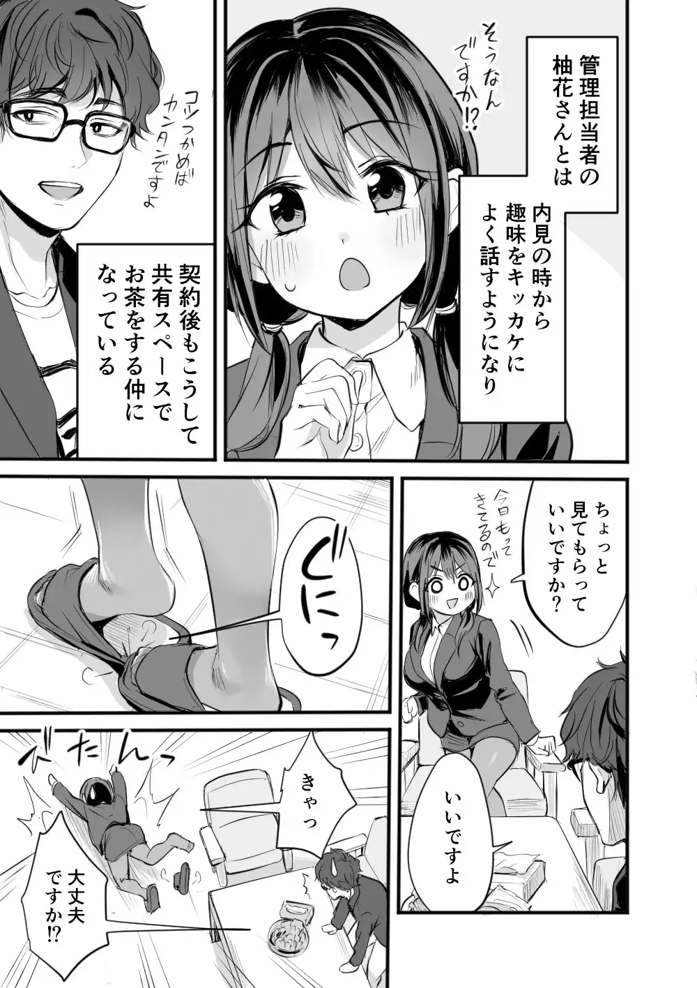 レンタルオフィスの柚花さん 性癖実現党 エロ漫画2