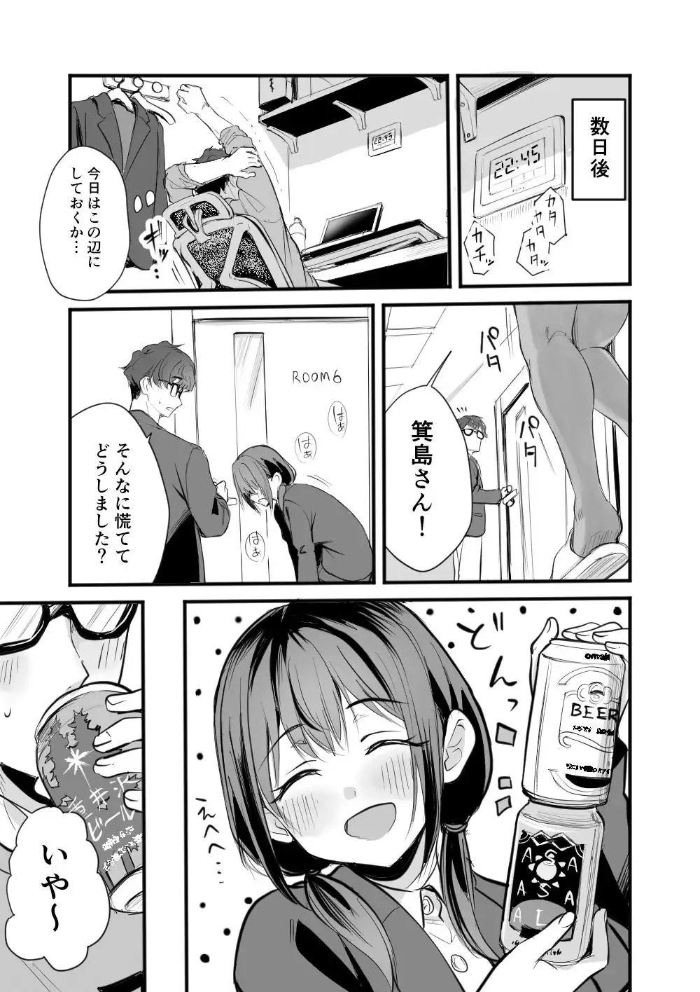 レンタルオフィスの柚花さん 性癖実現党 エロ漫画3