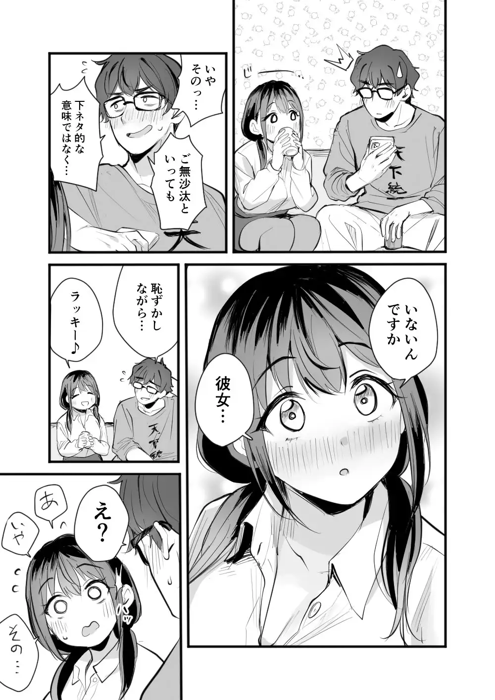 レンタルオフィスの柚花さん 性癖実現党 エロ漫画4