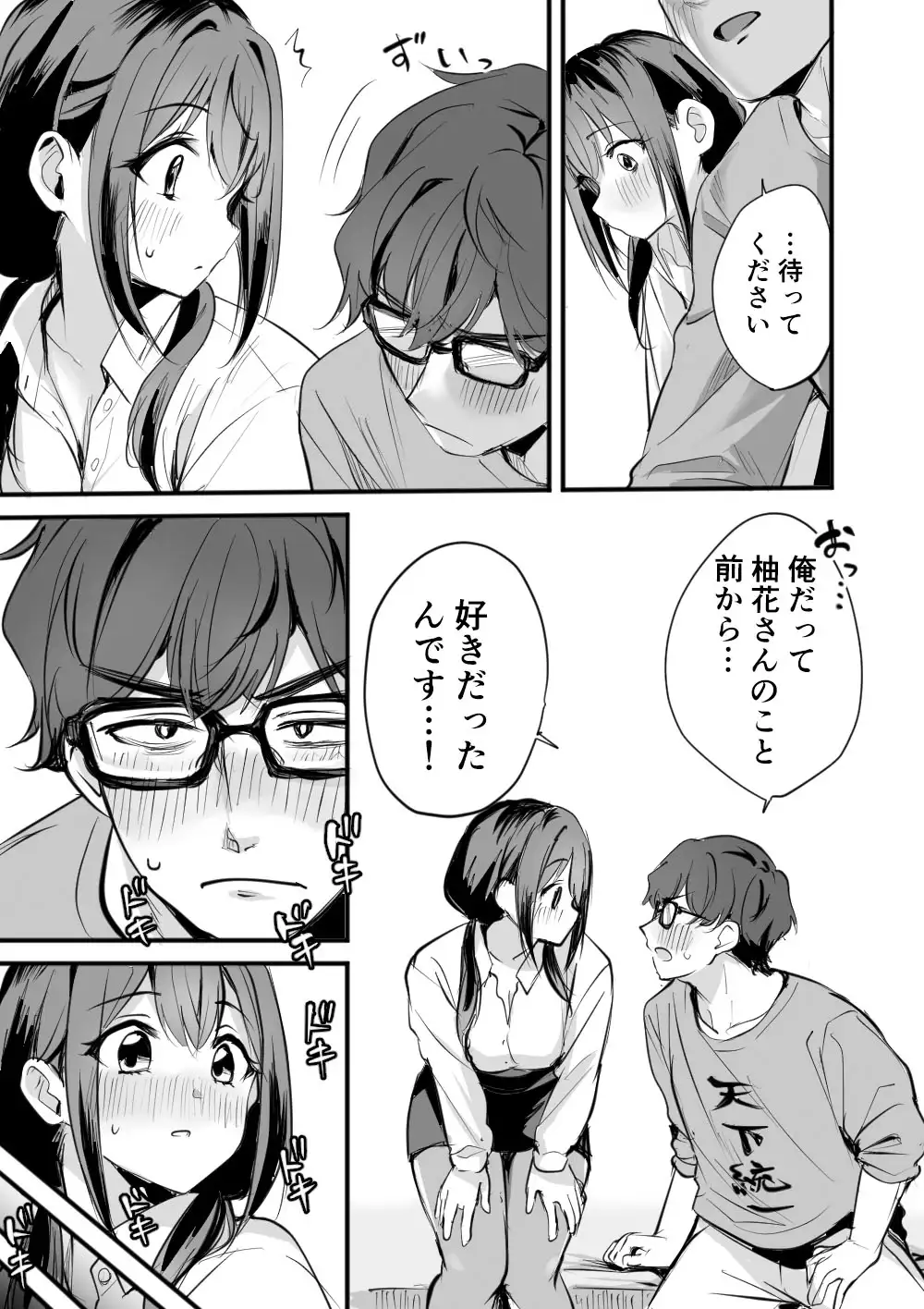 レンタルオフィスの柚花さん 性癖実現党 エロ漫画5