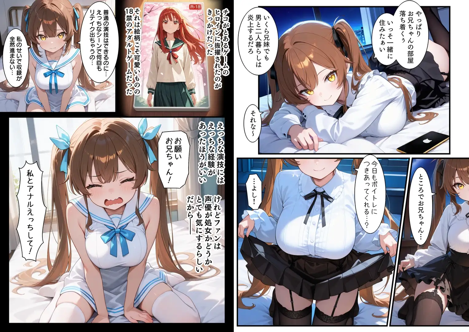 アイドル声優 処女膜から声を出すため兄とアナルH エロ漫画専門店・南国ピンク エロ漫画4