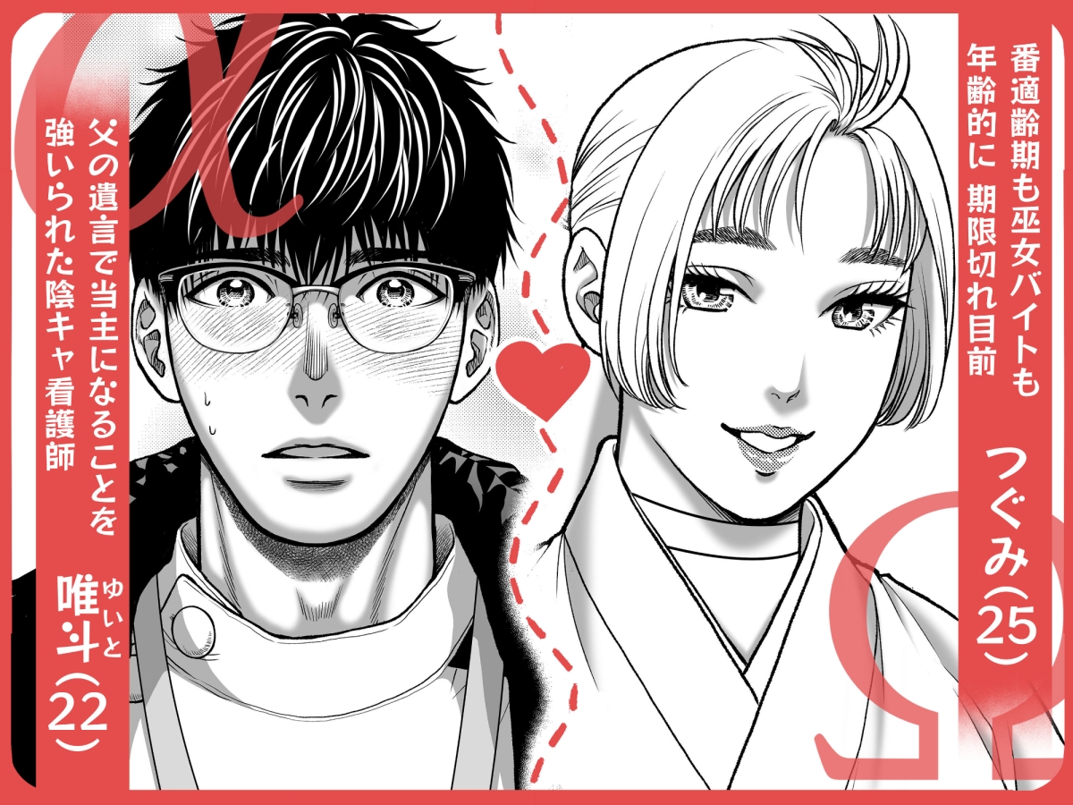 私の婚約者が陰キャαで推しの弟でした1 画像1