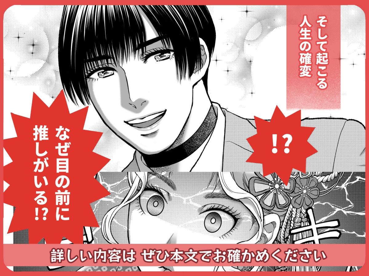 私の婚約者が陰キャαで推しの弟でした1 画像6