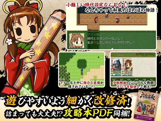 忍姫玄奏NINJA FANTASY ～甘琴の旋律～