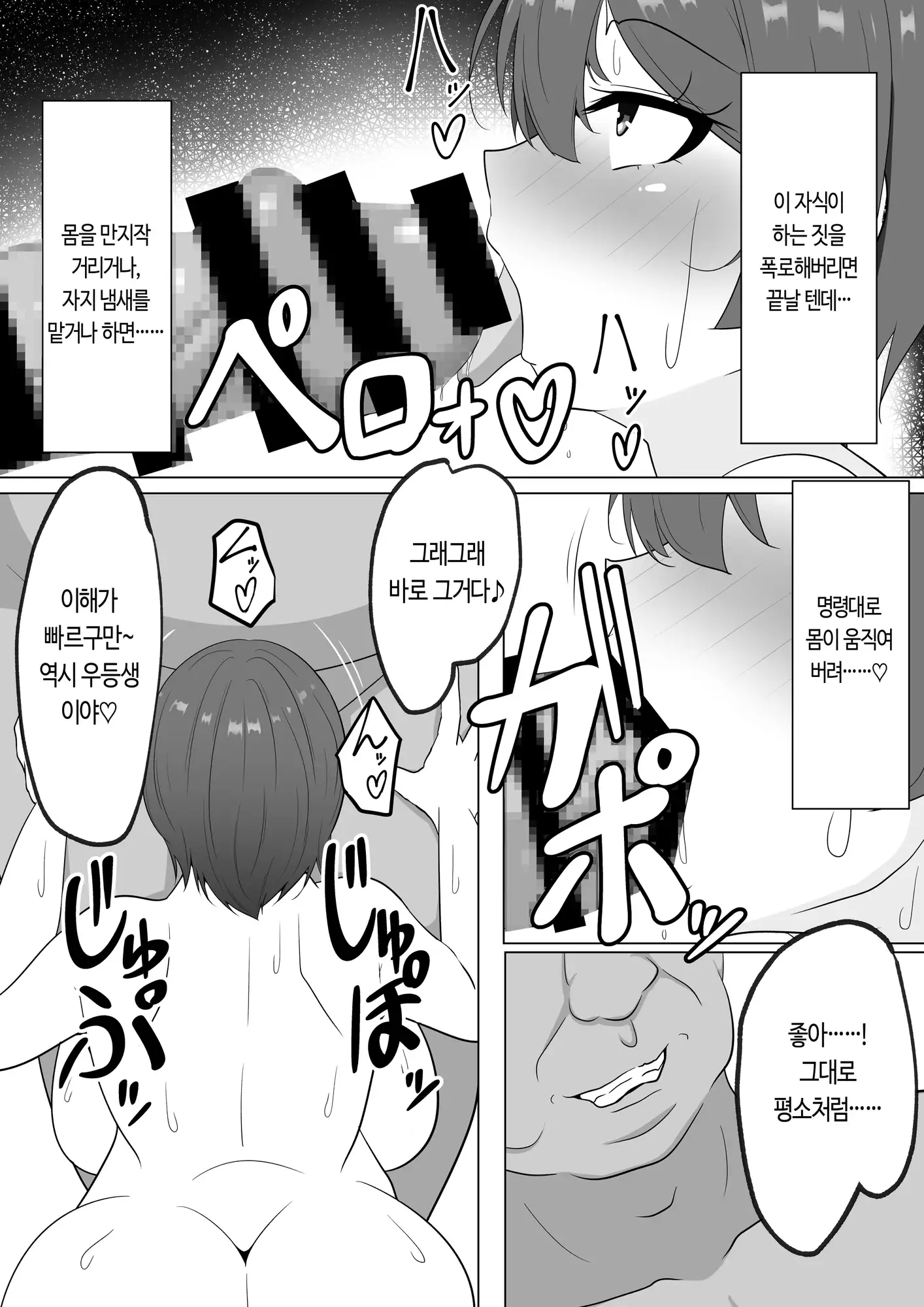 【韓国語版】爆乳娘は快楽に堕つ。