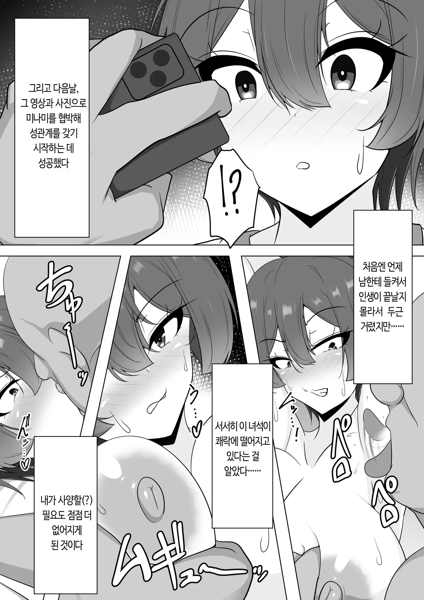 【韓国語版】爆乳娘は快楽に堕つ。