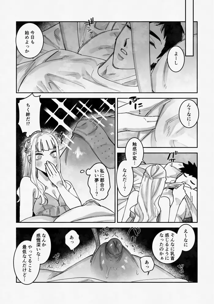 眠ってる彼氏を雌開発する話のサンプル画像3