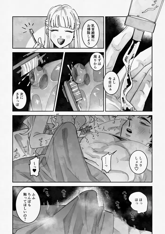 眠ってる彼氏を雌開発する話のサンプル画像4