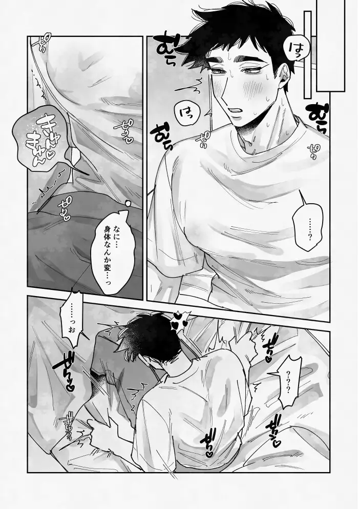 眠ってる彼氏を雌開発する話のサンプル画像5