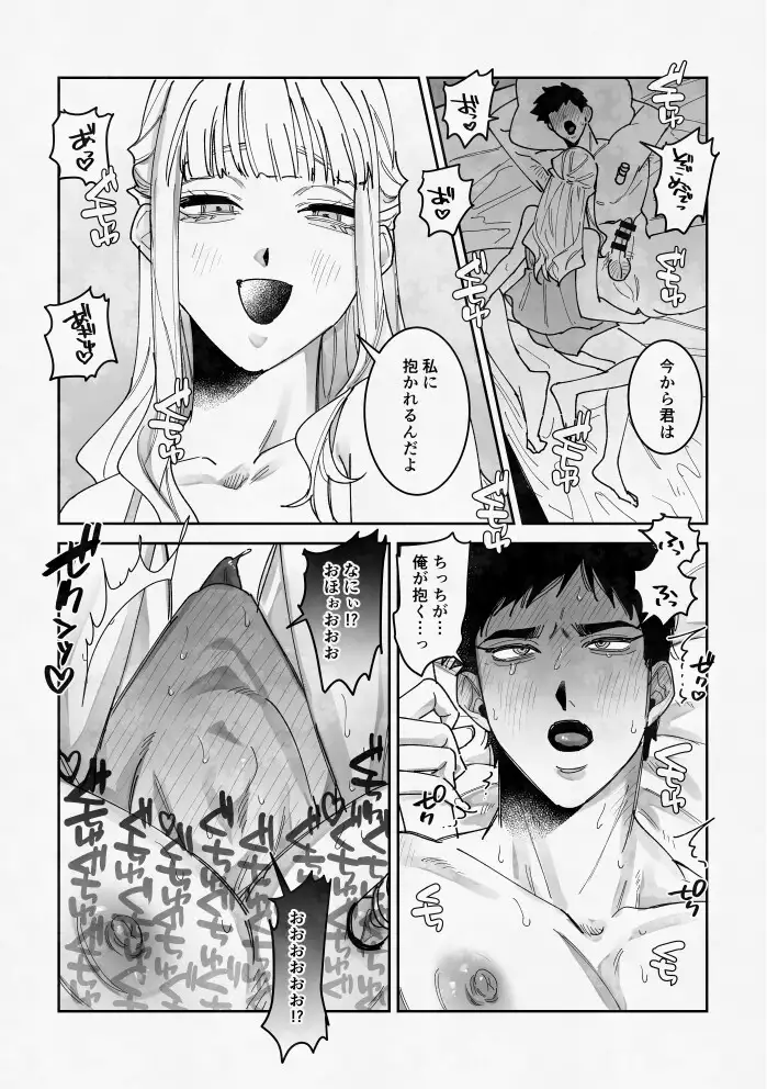 眠ってる彼氏を雌開発する話のサンプル画像7