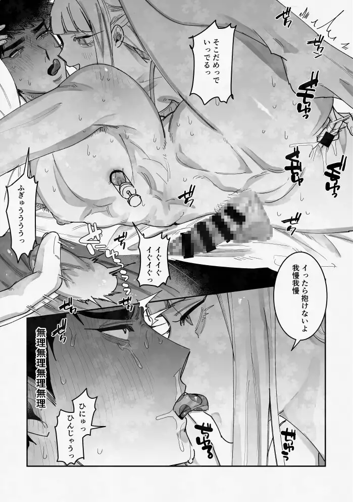眠ってる彼氏を雌開発する話のサンプル画像9