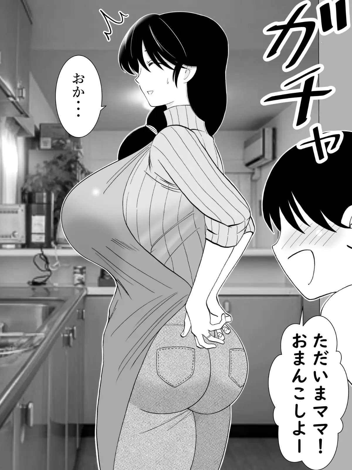 精通した息子と押しに弱いママの日常 サンプル画像 3