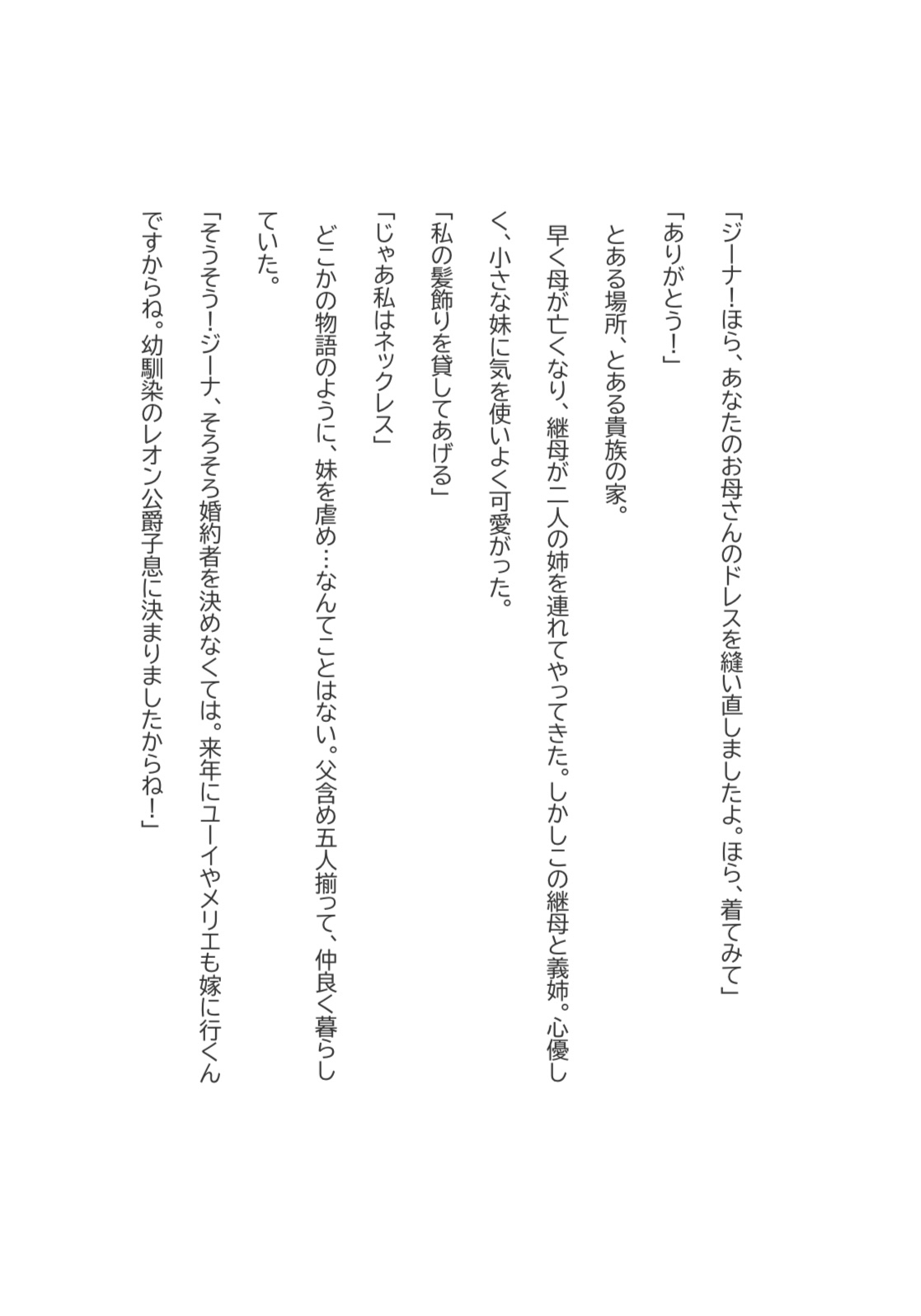 あの灰かぶりは、本当は、