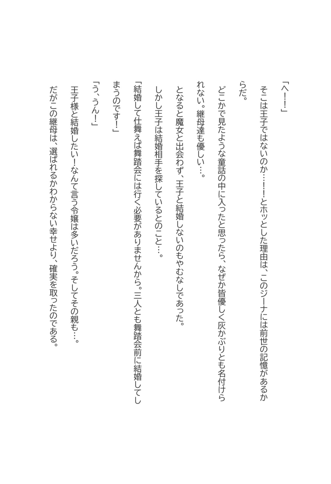 あの灰かぶりは、本当は、